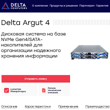 Delta Argut 4